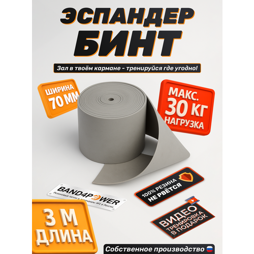 Жгут спортивный 3м, 70мм. Ленточный жгут. Эспандер бинт для дзюдо.