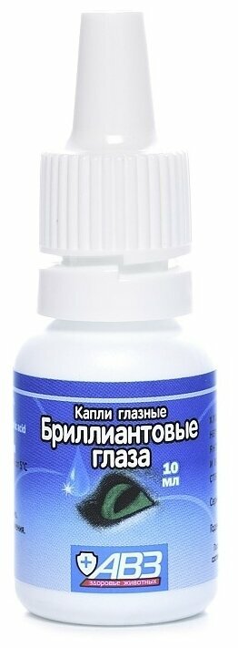 Капли глазные бриллиантовые глаза для собак и кошек 10 мл АВЗ — фото 1