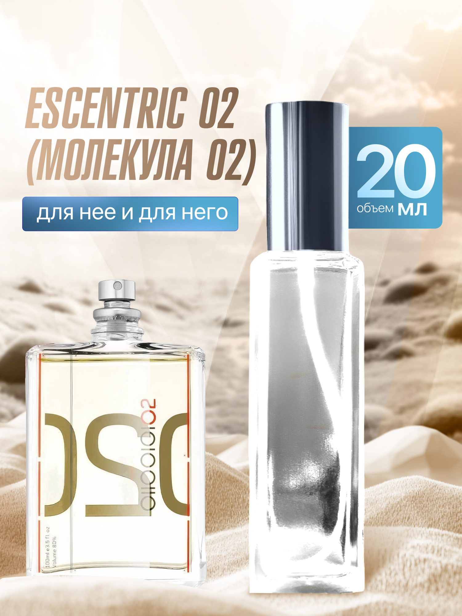 Gratusi Parfum Escentric 02 духи унисекс масляные 20 мл (спрей) + подарок