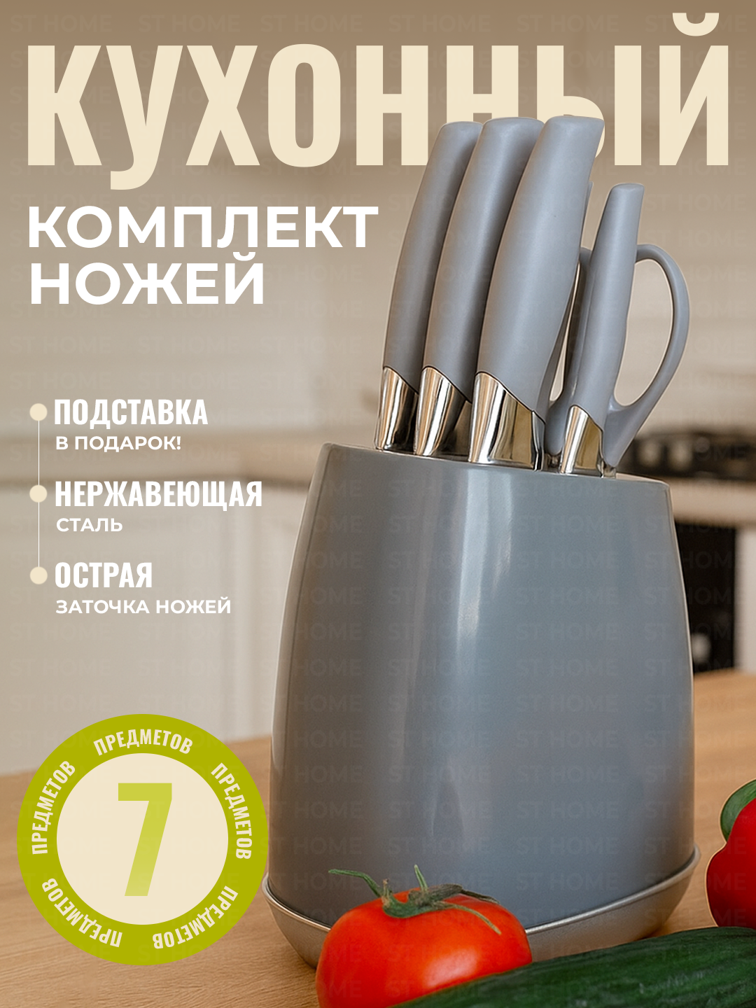 Подарочный кухонный набор ножей и принадлежностей из 6 предметов