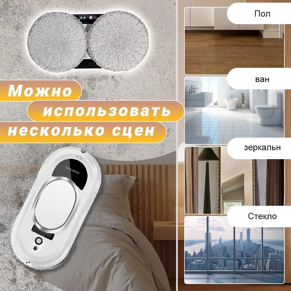 Робот-мойщик окон Chovery CL-1, с пультов ДУ, аккумулятор, белый