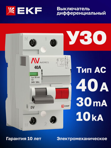 Изображение товара УЗО 40А 30мА тип AC EKF AVERES DV, электромеханическое, двухполюсное 2P, 10кА - устройство защитного отключения