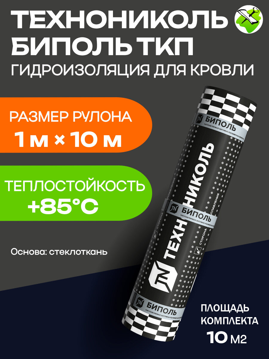 Технониколь Биполь ТКП гидроизоляция для кровли 1х10м на основе стеклоткани