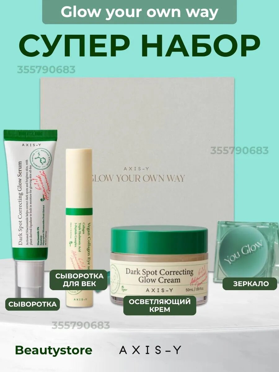 Набор средств по уходу AXIS-Y, комплексный уход, сияние и свежесть