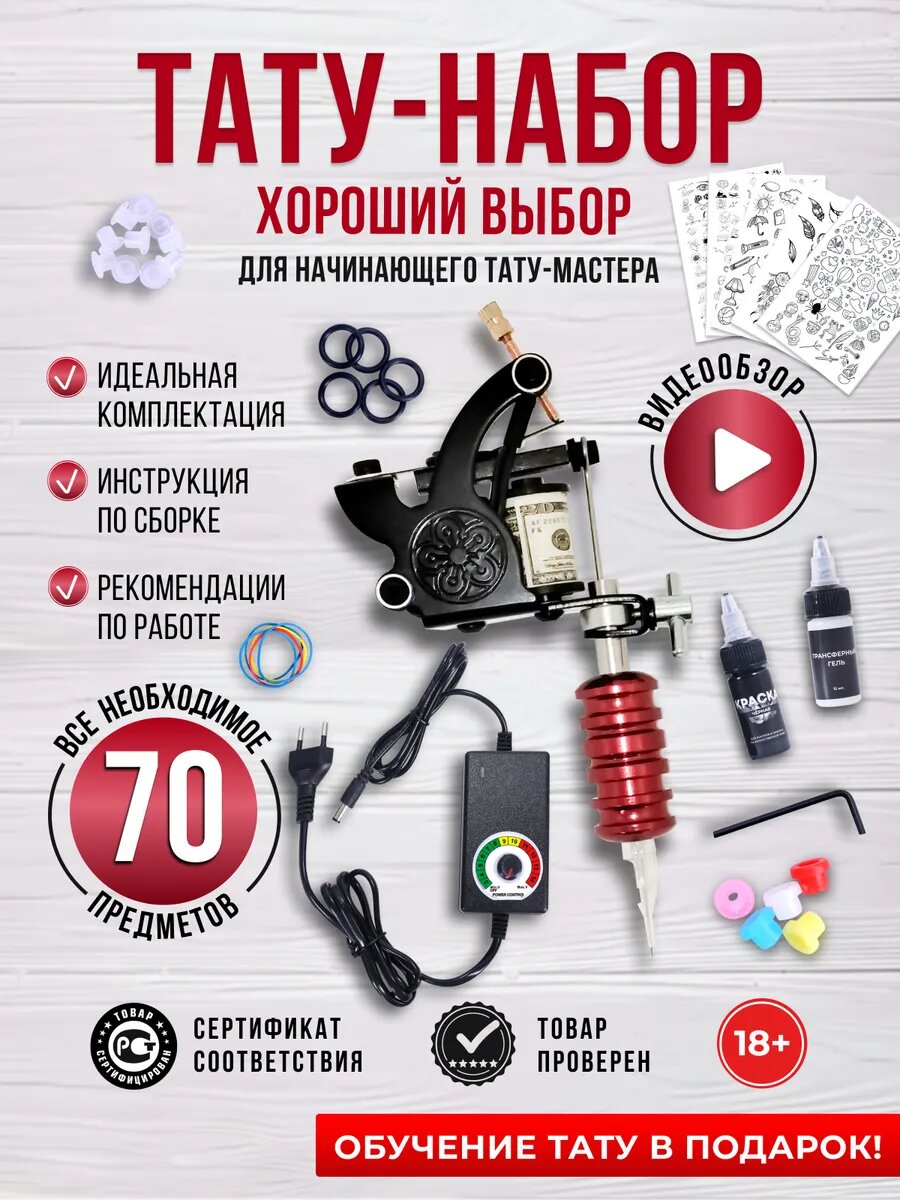 Тату набор Машинка для тату и татуажа