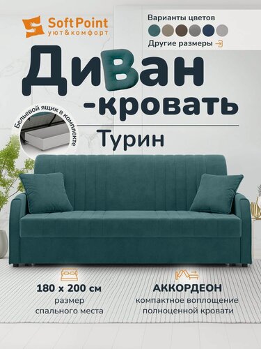 Изображение товара Диван раскладной аккордеон на металлокаркасе, 180х200, Турин зеленый с ящиком для белья