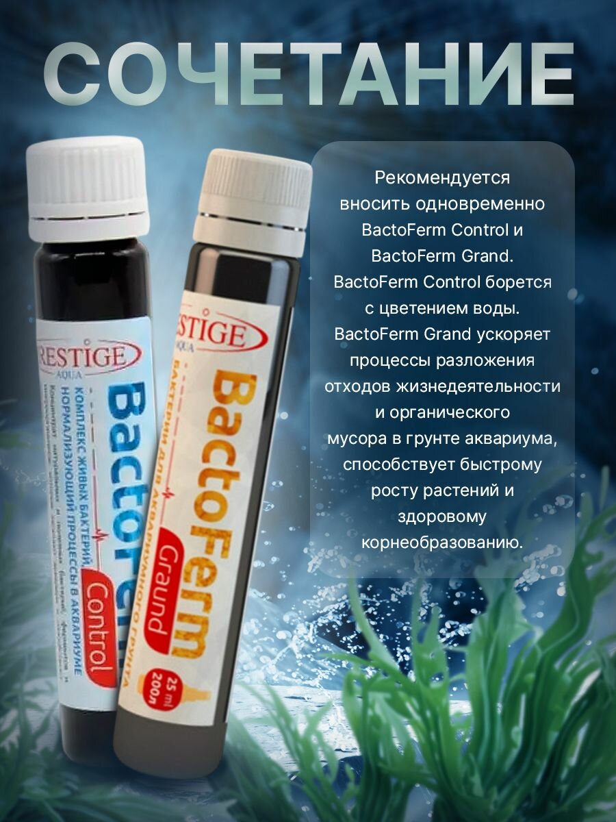 Средство живые бактерии для аквариума и грунта комплекс, 50 мл — фото 1