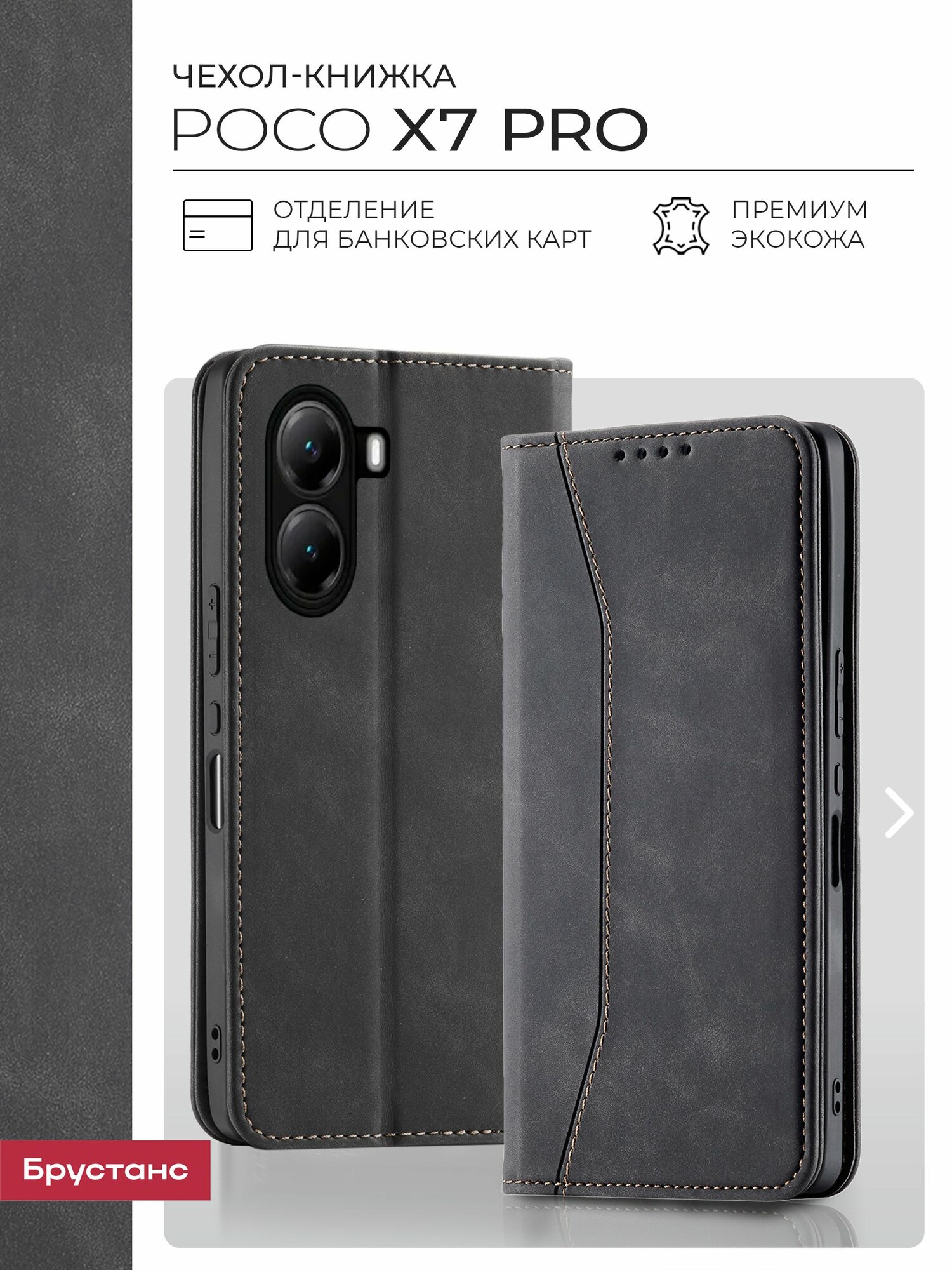 Чехол на Poco X7 Pro экокожа, пластик противоударный; защита камеры