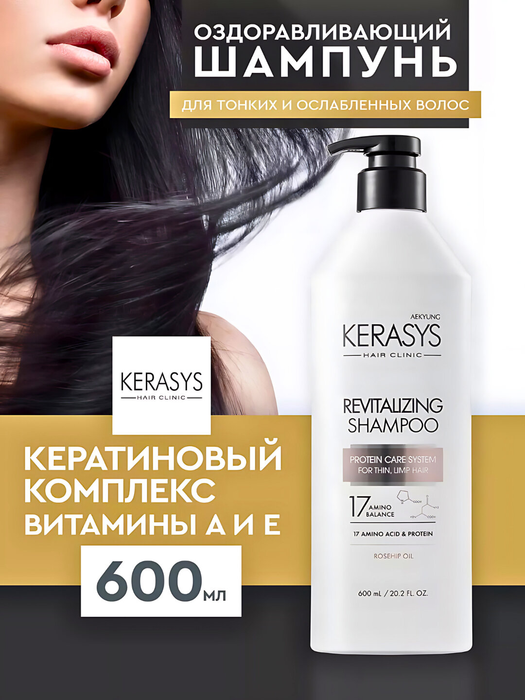 Шампунь - Для жирных волос Kerasys Карея с восстанавливающим кератином, 600 мл