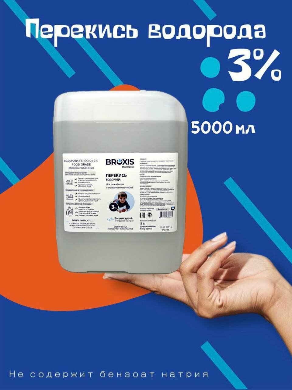 Перекись водорода 3% Clear ORGANIC без бензоата натрия 5л средство дезинфицирующее для обработки поверхностей