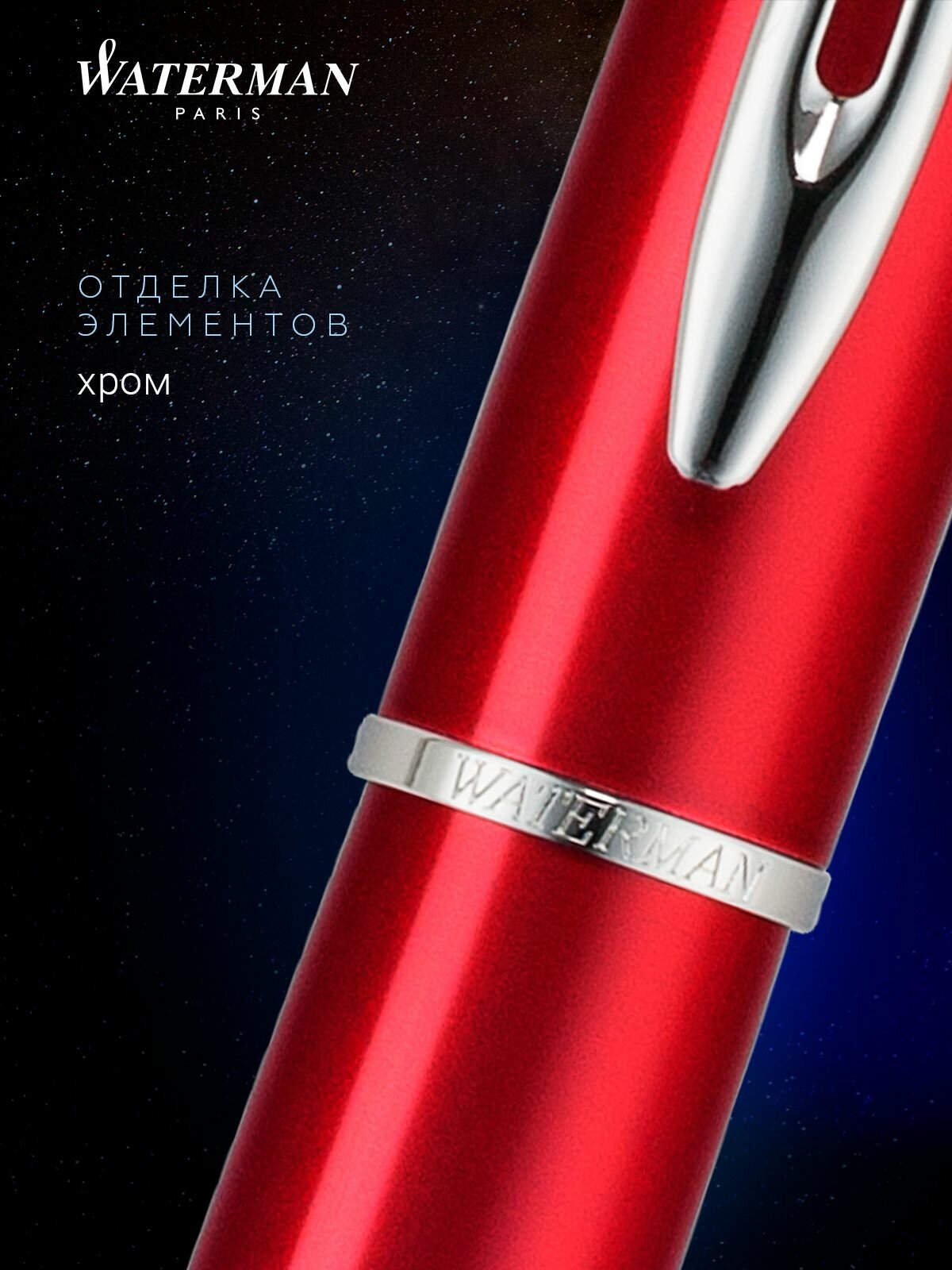 Ручка-роллер WATERMAN Hemisphere Comed Red CT, WT 180322-21 — фото 1