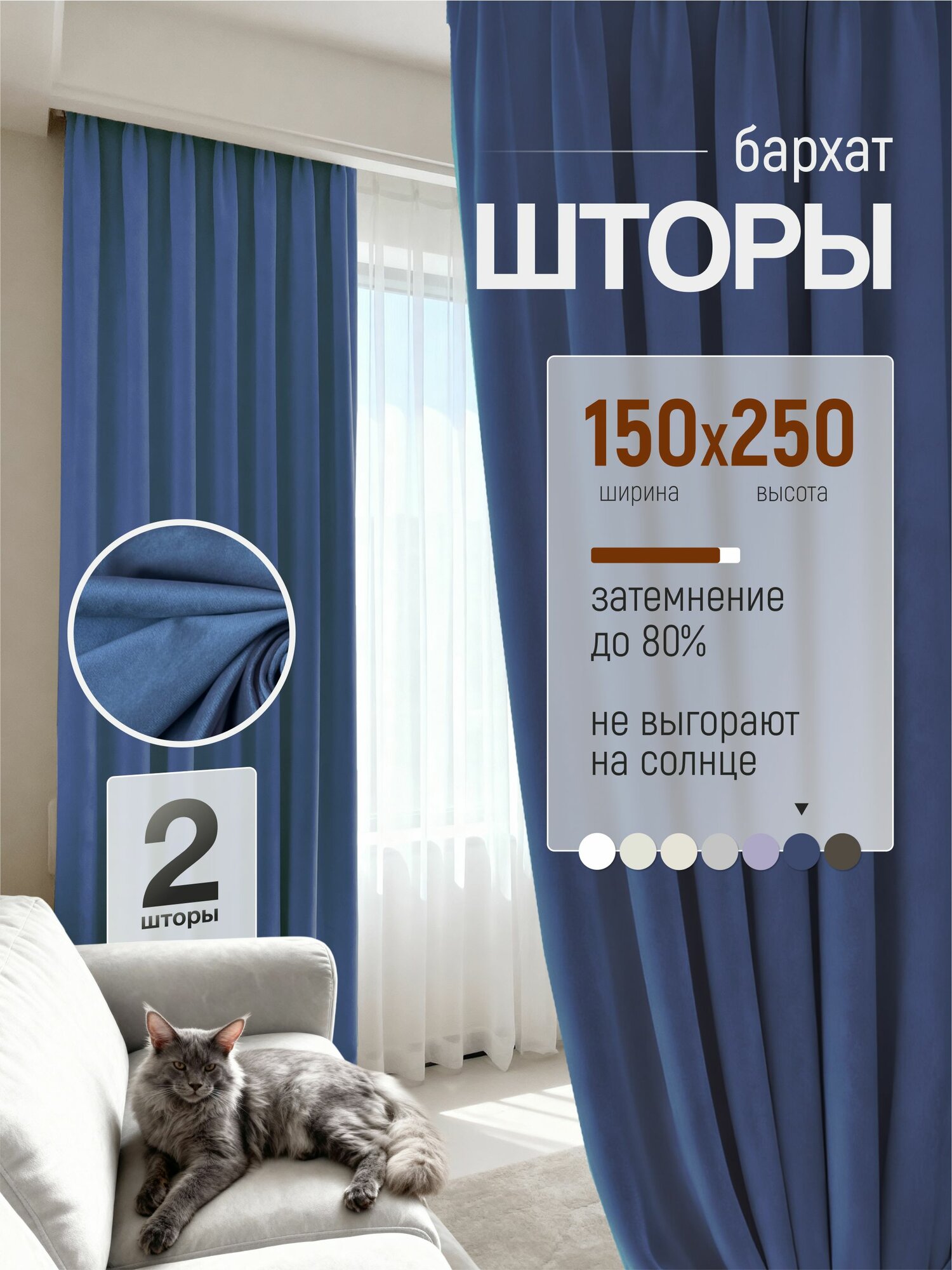 Комплект штор 2 шт 150х260 бархат однотонные плотные на ленте в спальню гостиную детскую кухню