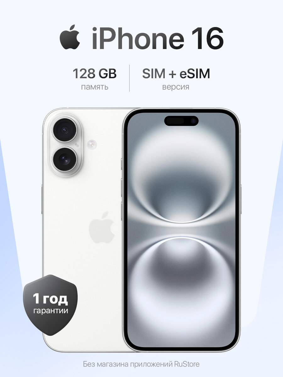 Смартфон Apple iPhone 16 128GB, nanoSIM+eSIM, камера 48Мп, A18, iOS, White, Белый