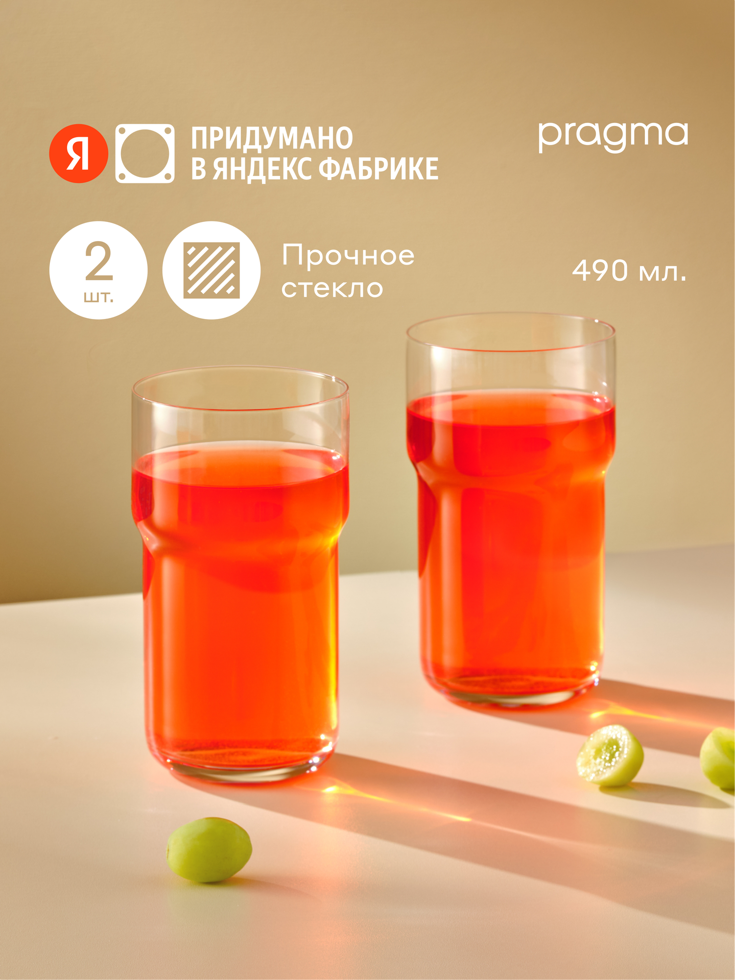 Набор из 2-х стаканов Pragma Molma, прозрачный 490 мл