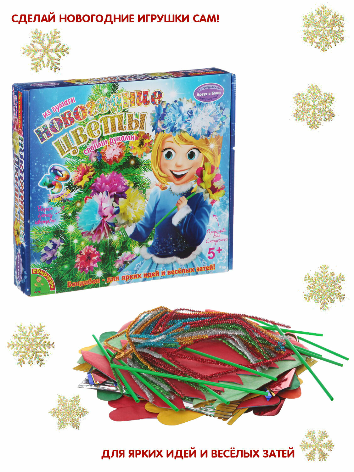 Набор для творчества Bondibon "Новогодние цветы"