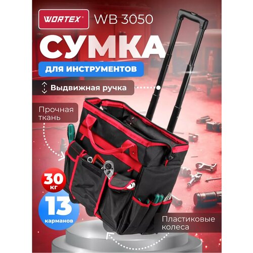 фото Сумка для инструмента wortex wb 3050 (0323320)