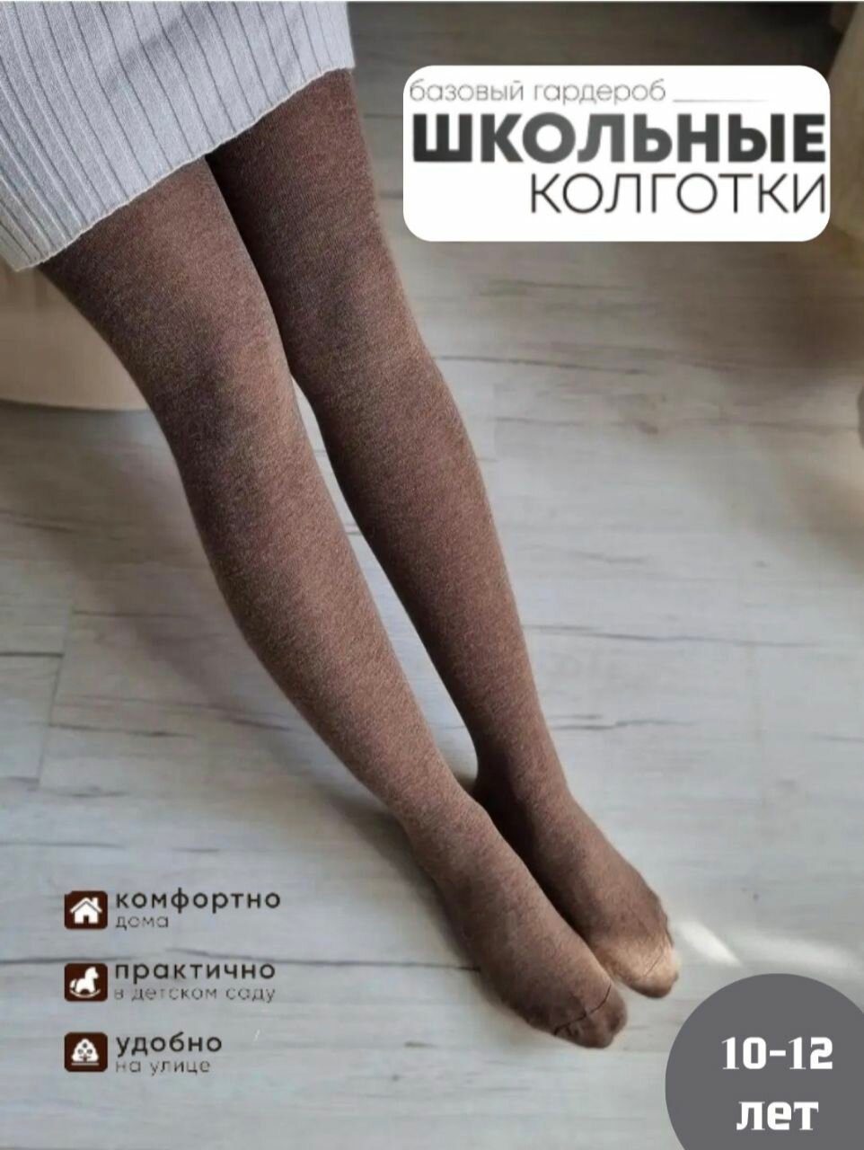 Колготки , 250 den