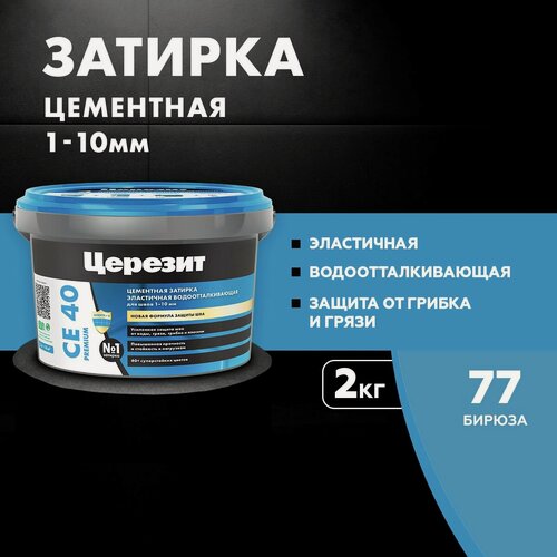 Изображение товара Затирка для плитки Церезит СЕ 40 Premium (2кг) бирюза 77