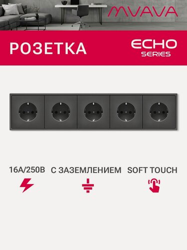 Изображение товара Розетка echo электрическая 5 постов 16А, рамка 81x365мм, цвет серый