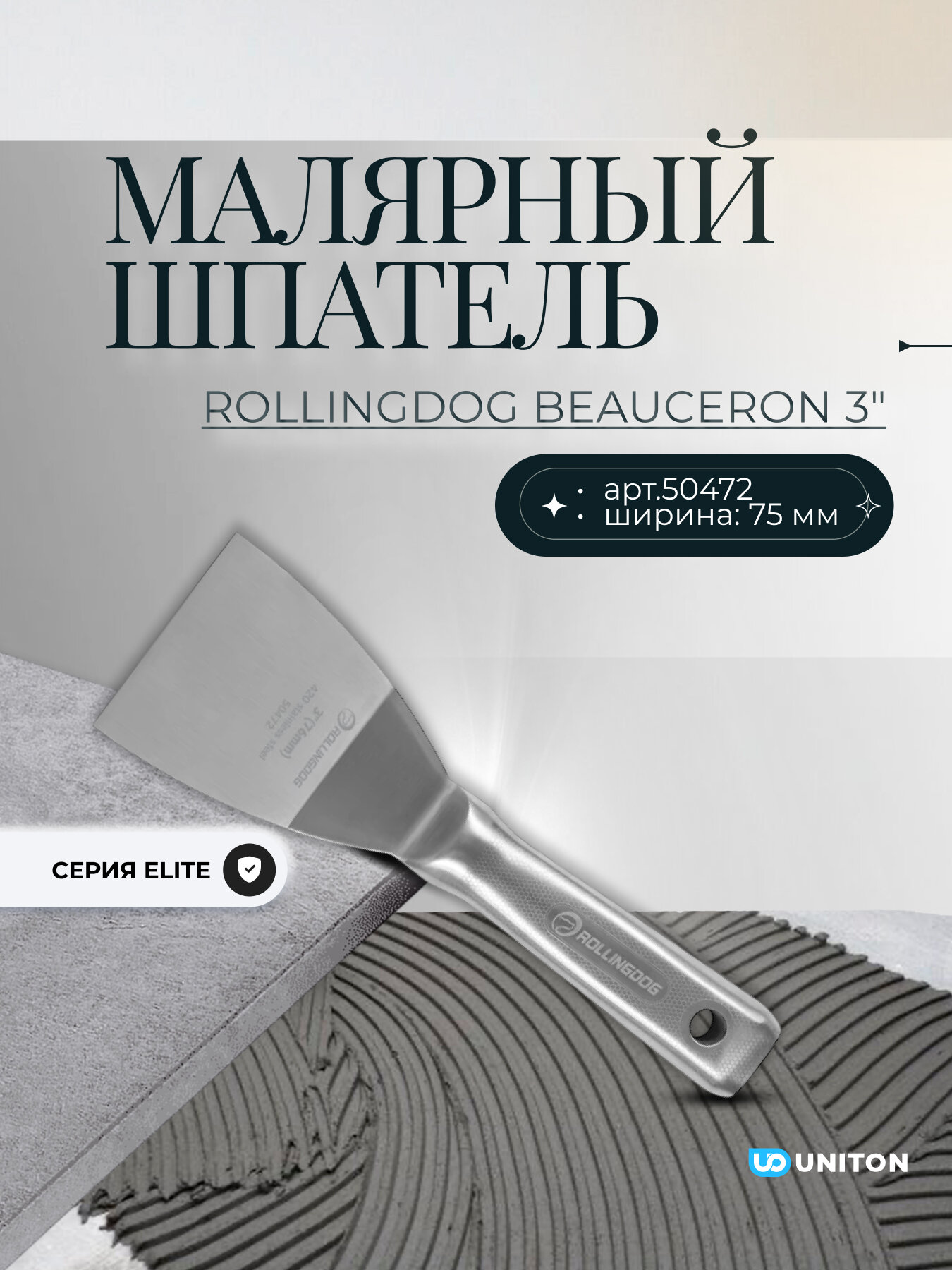 Малярный шпатель Rollingdog Beauceron 3