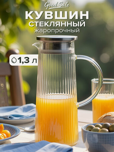 Изображение товара Кувшин Good Sale, термостойкий, с крышкой, для горячих напитков, 1300 мл