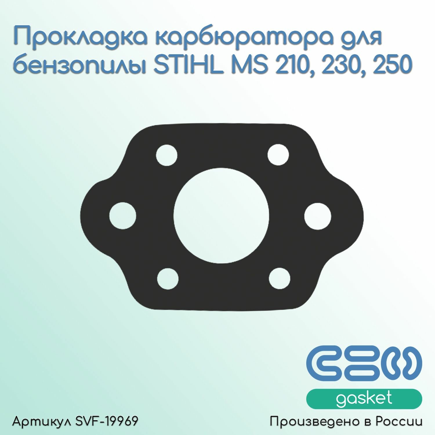 Прокладка карбюратора для бензопилы STIHL MS 210 230 250
