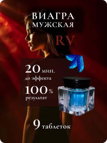 Изображение товара Возбудитель для мужчин быстродействующий, средство для потенции, виагра Boss Royal