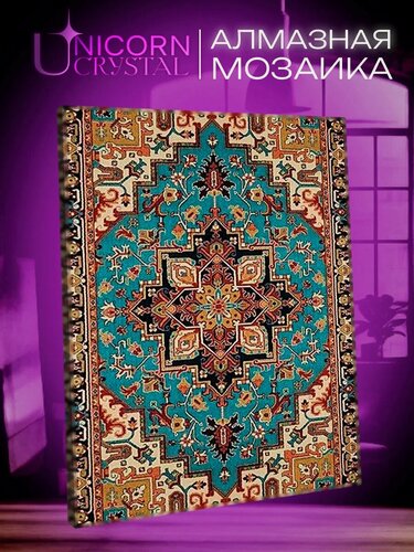 Изображение товара Алмазная мозаика Ковер
