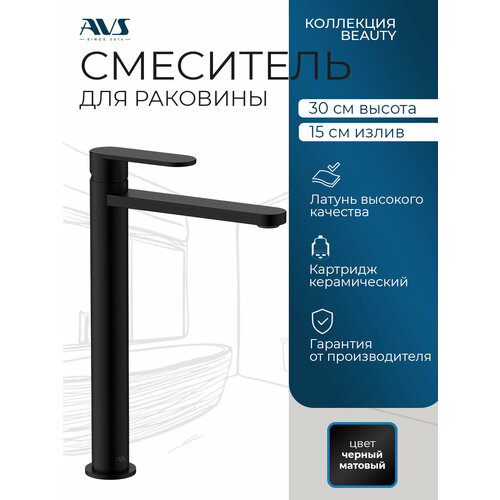 фото Смеситель для раковины в ванную или на кухню высокий avs beauty черный матовый, латунь, высота 30 см