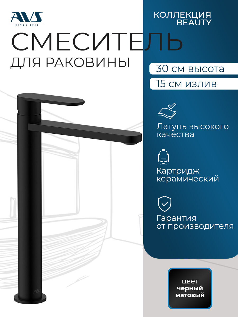Смеситель для раковины в ванную или на кухню высокий AVS Beauty черный матовый, латунь, высота 30 см
