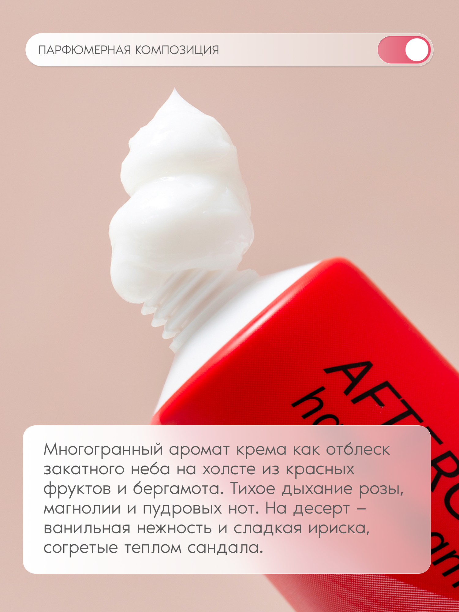 Premium Крем для рук парфюмированный AFTERGLOW, восстановление и заживление, 30 мл — фото 1