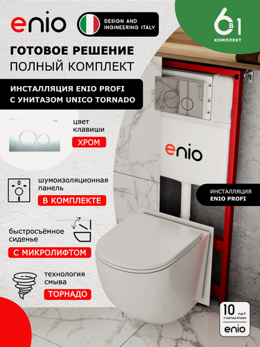 Изображение товара Комплект 3 в 1 инсталляция Enio Profi EN7050050 + Унитаз подвесной Enio Unico Tornado + кнопка хром Sfera