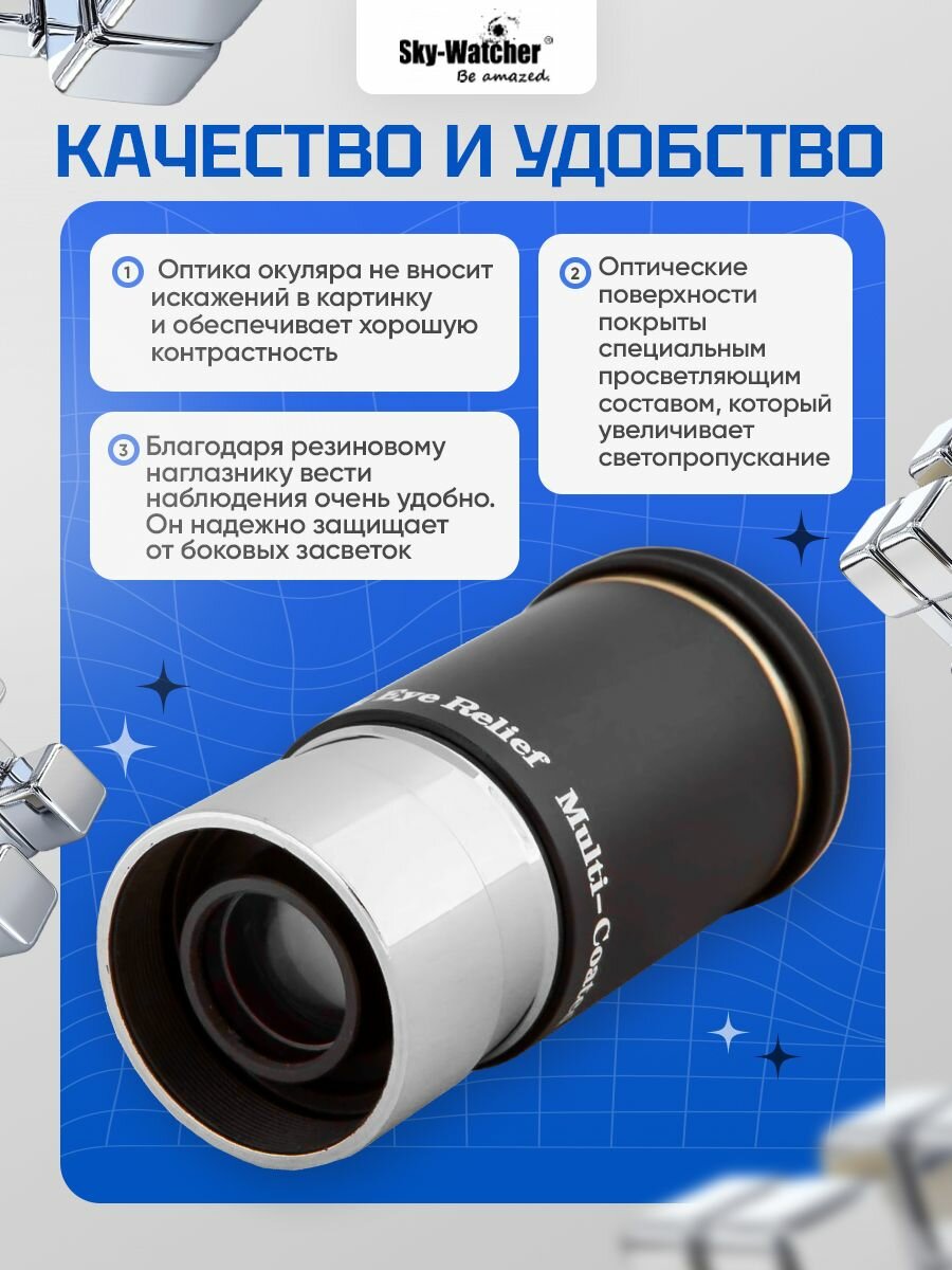 Окуляр Sky-Watcher WA 66 9 мм, 1,25 — фото 1