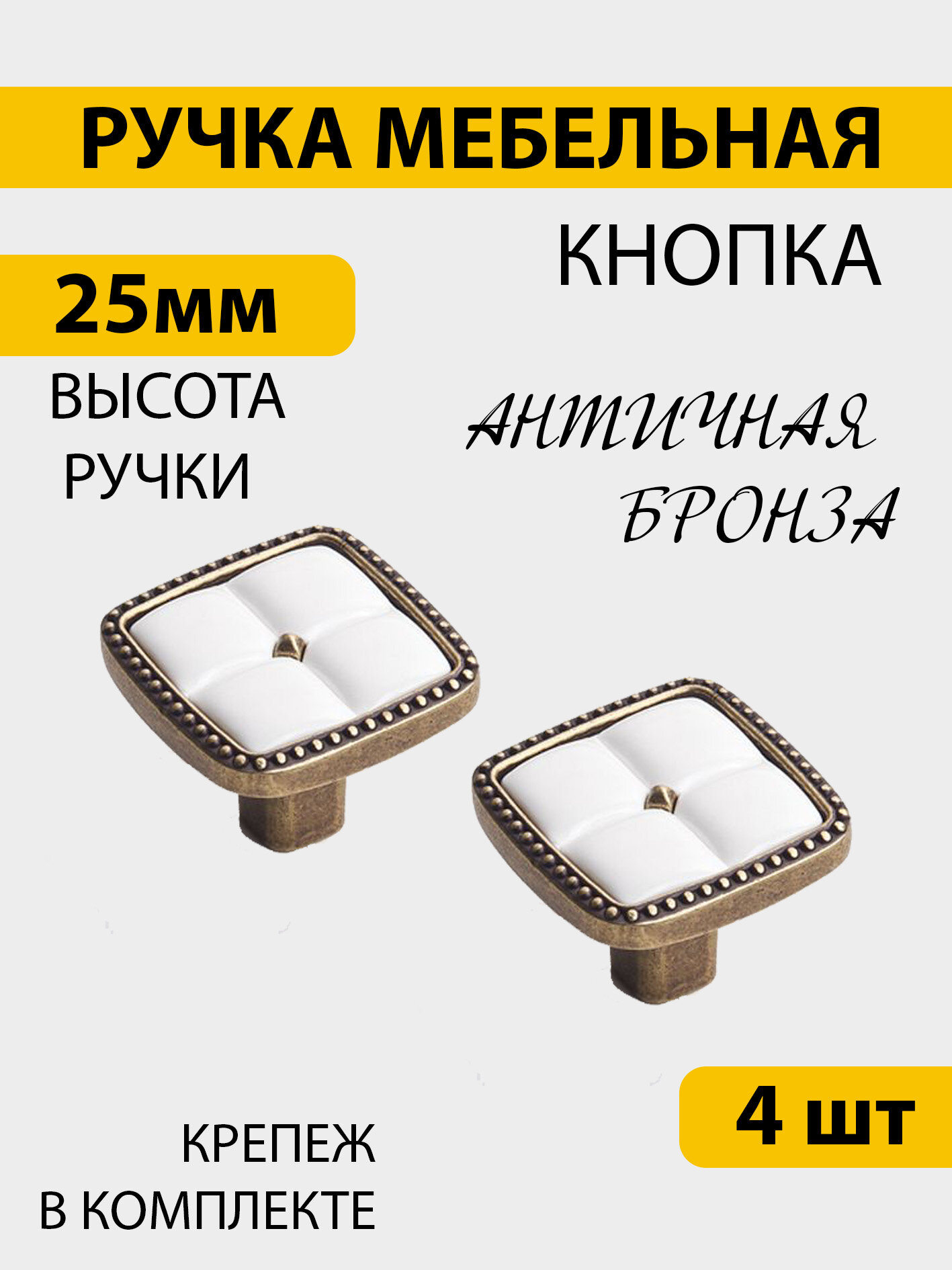 Ручки для мебели 4 шт кнопка античная бронза