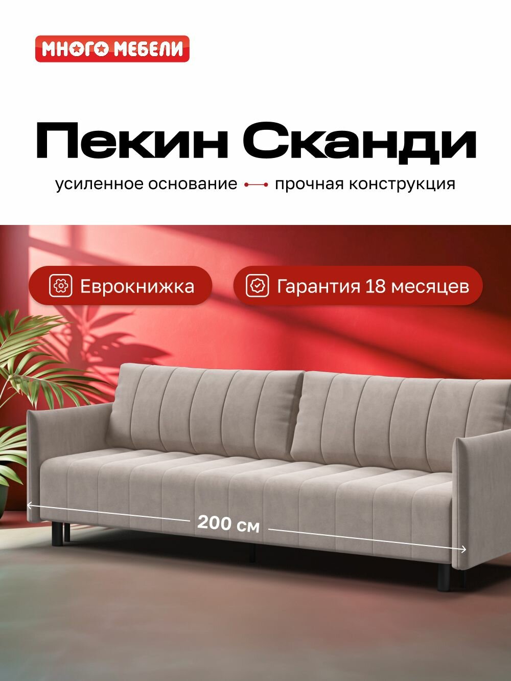 Диван-кровать Пекин Сканди с ящиком для хранения, велюр MONOLIT Латте, 200х90х85 см