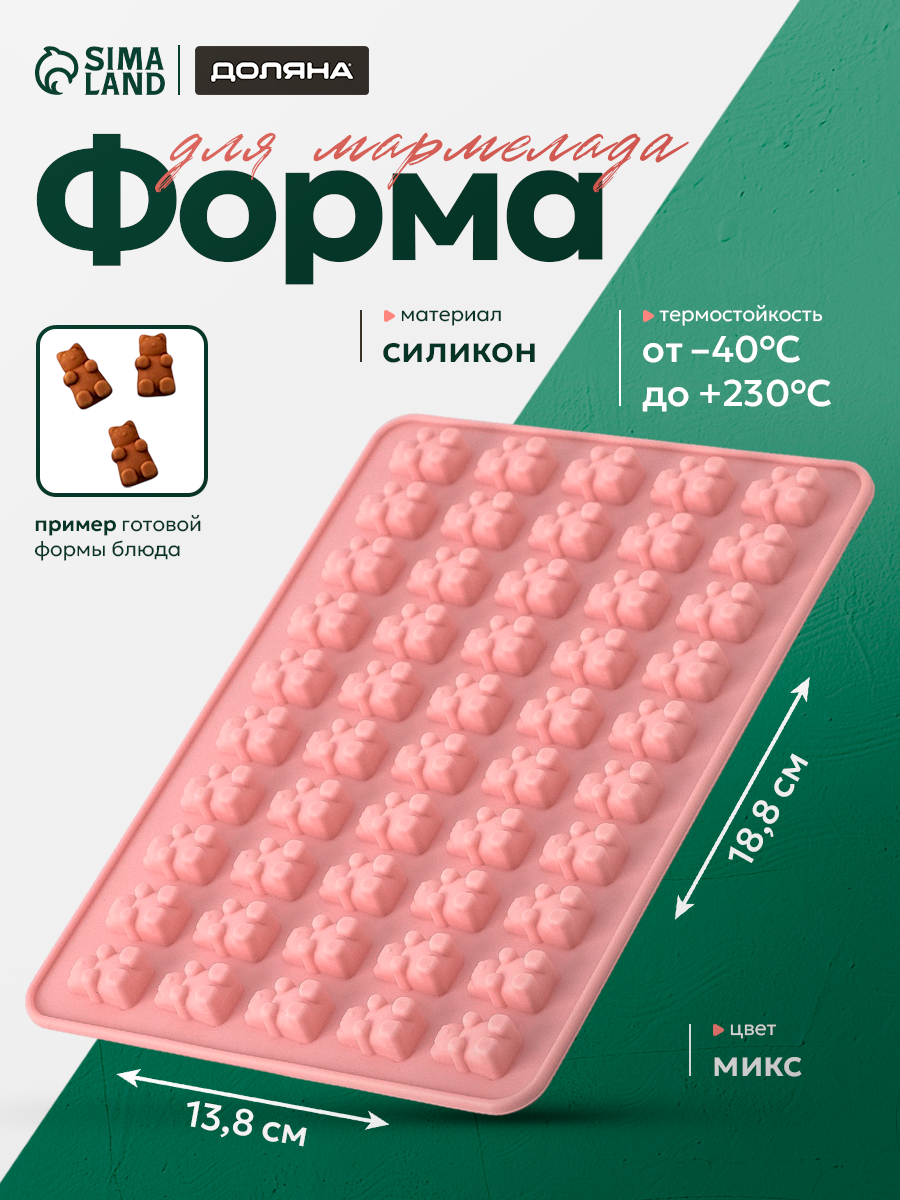 Форма для мармелада «Сладкие мишки» силикон 18.8×13.8 см 50 ячеек (1.8×1.1 см) микс