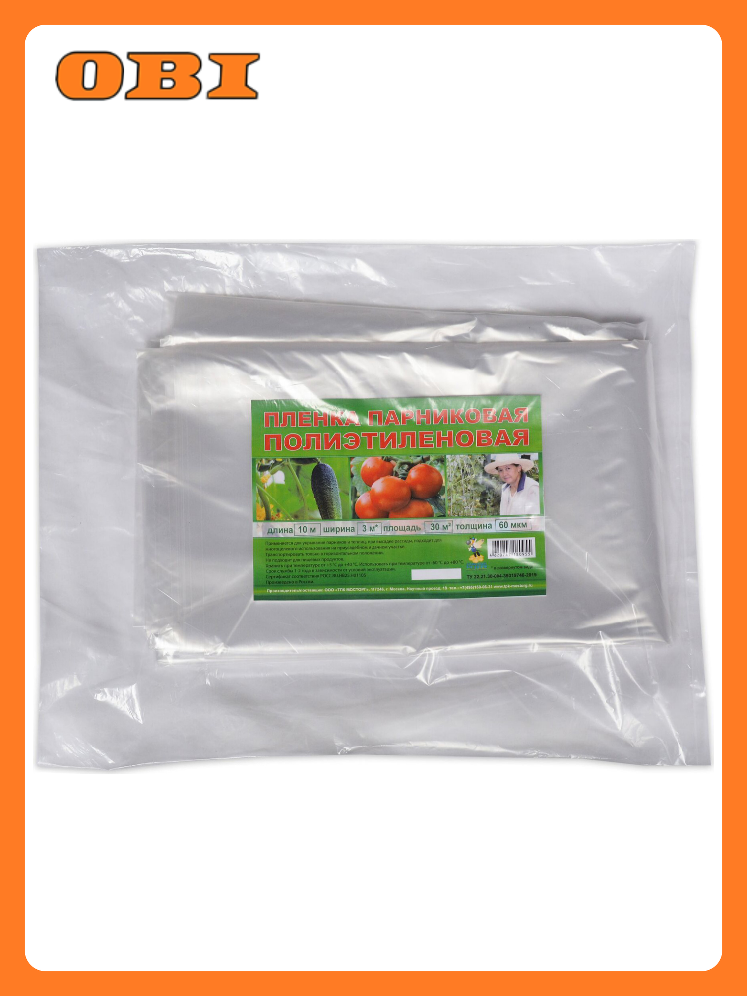 Парниковая пленка Стабильный Резерв теплоизоляционная 60 мкм 3x10 м