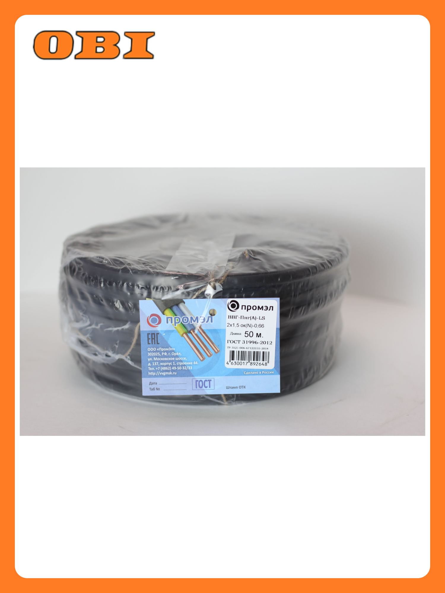 Кабель силовой ПромЭл ВВГп-нгА LS 2х15 мм² 50 м черный