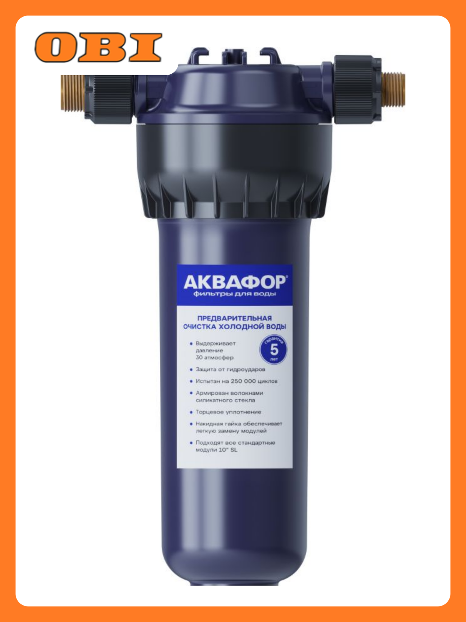 Корпус предфильтра Аквафор для холодной воды высокое качество