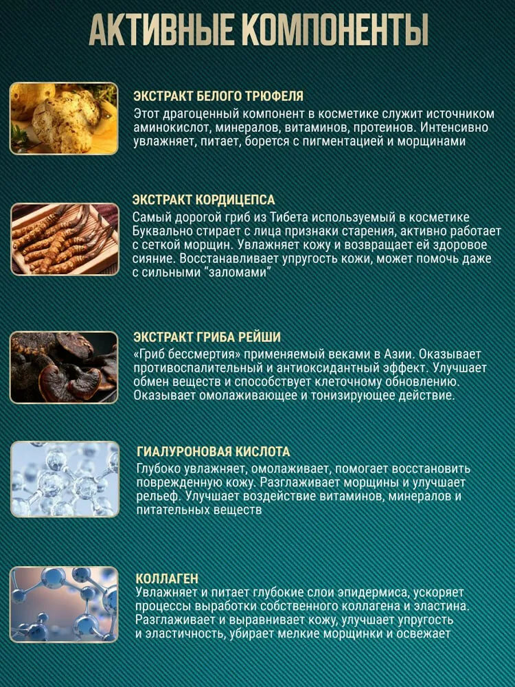 Подарочный набор Baizton, 10в1, с трюфелем, для лица и вокруг глаз — фото 1