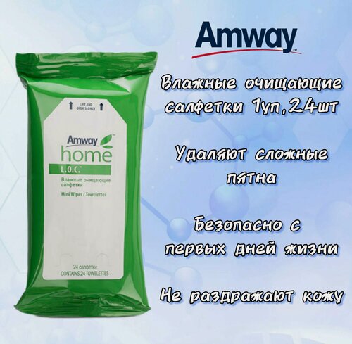 Изображение товара Amway L.O.C. Салфетки влажные очищающие ЛОК для одежды, Салфетки-пятновыводитель 1 уп х 24 шт