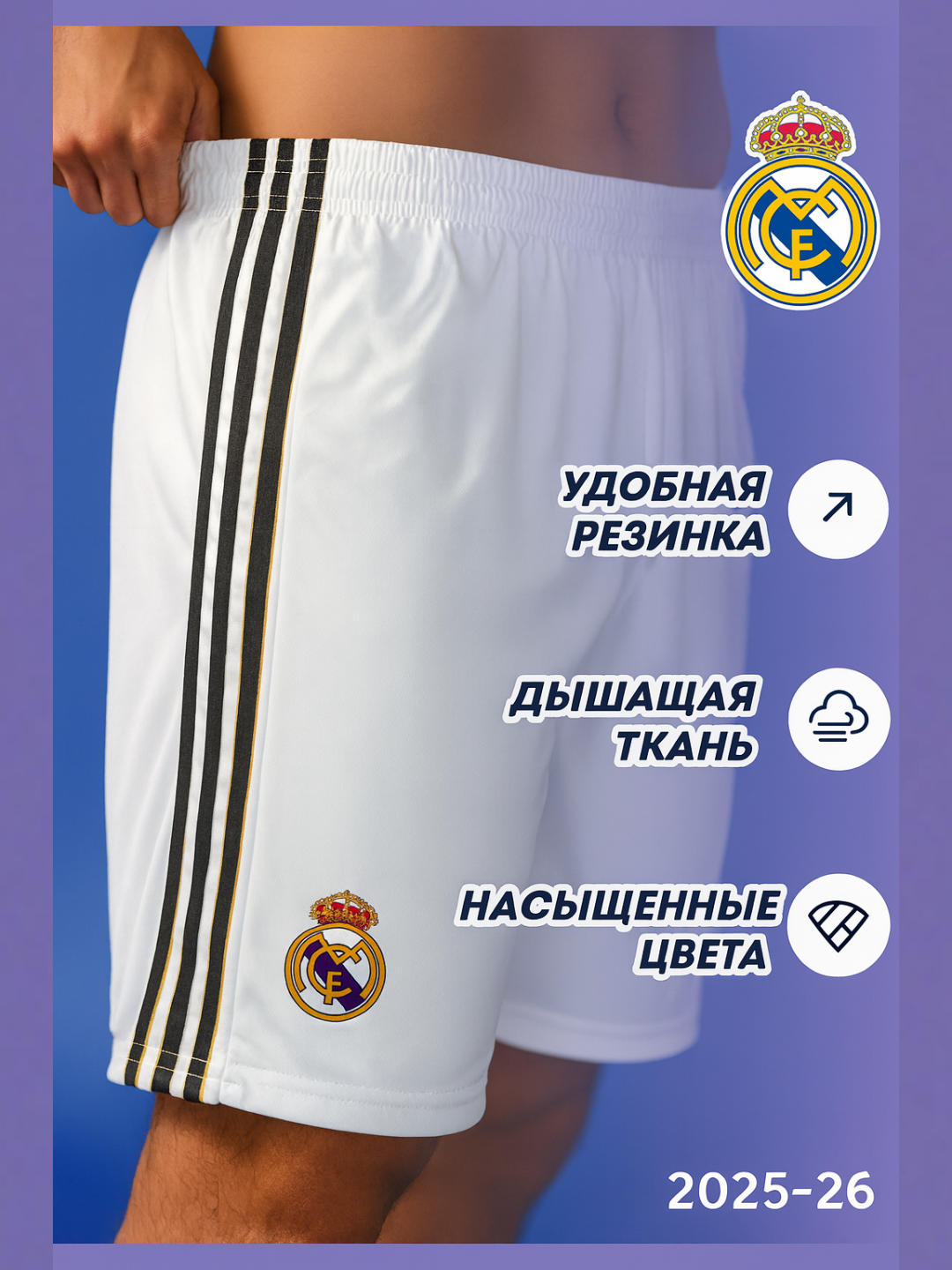Форма спортивная  Real Madrid Home 2025/26, размер S, белый — фото 1