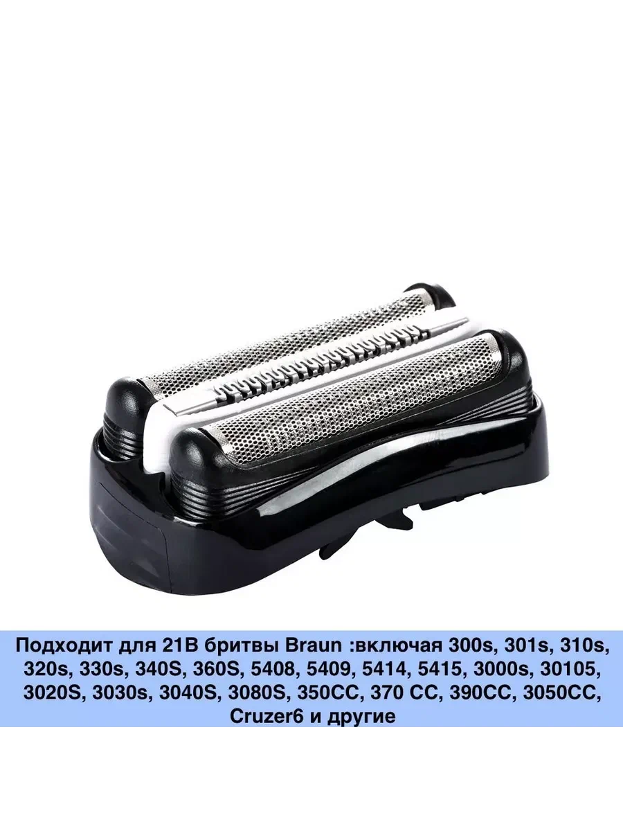 Запасные Части Для Бритвы 21B, Подходят Для Сеток S3