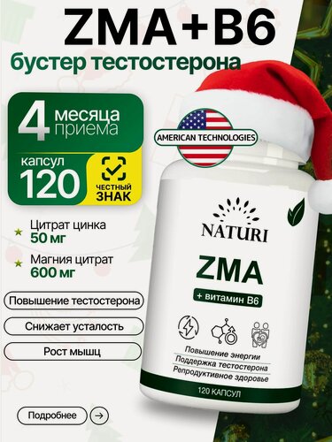 Изображение товара ZMA, NATURI, Комплекс витаминов для мужчин и женщин, магний, цинк, витамин B6, 120 капсул
