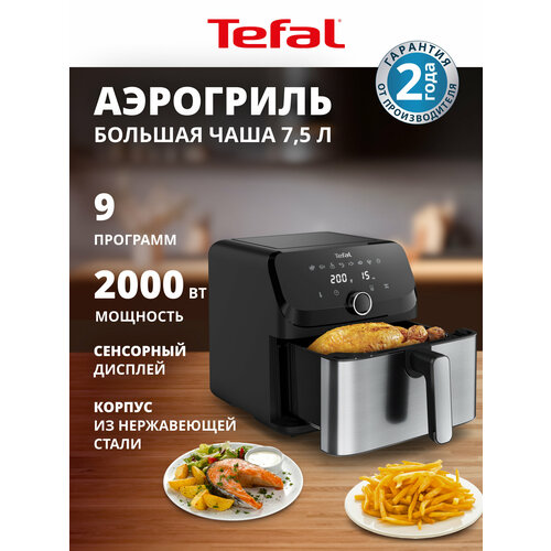 Аэрогриль Tefal Dual Easy Fry & Grill EY905D10, 2700 Вт, с LCD дисплеем
