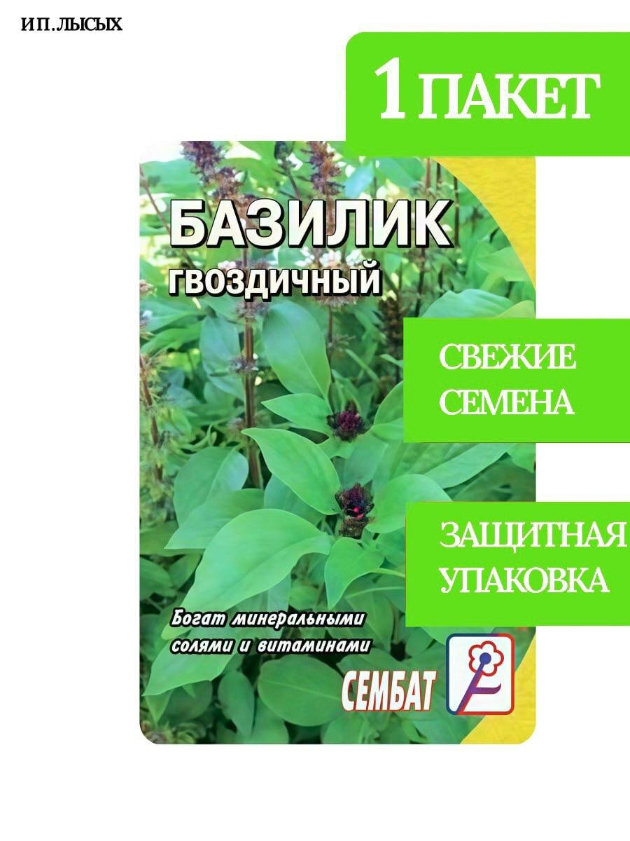 Семена Базилик зеленый 