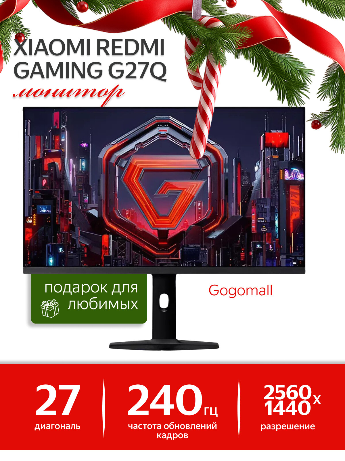 Монитор Xiaomi Redmi G27Q 240Hz (P27QDA-RG) версия CN черный