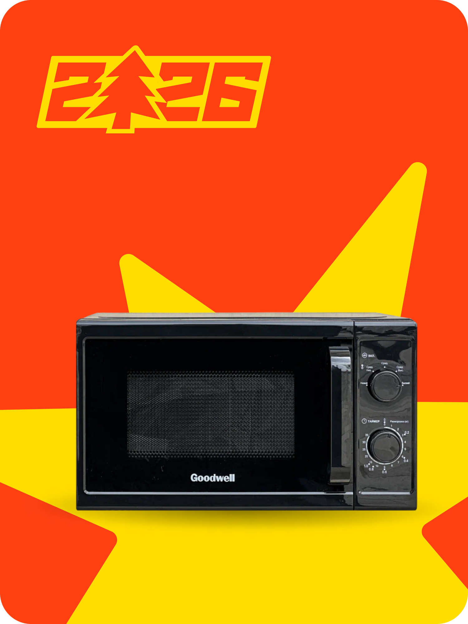 Микроволновая печь Goodwell G-2012 BL, 20 литров 700Вт, функция автоматического размораживания