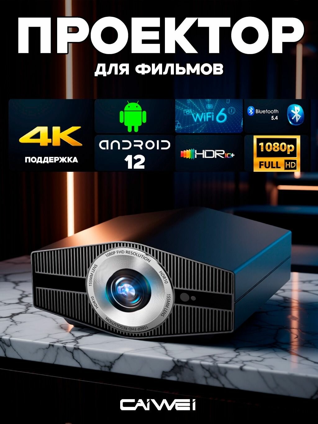 Проектор LED-710K4 домашний кинотеатр