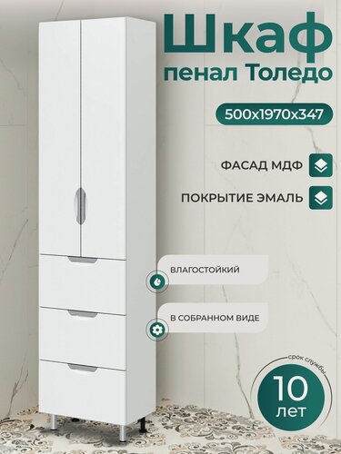 Изображение товара Шкаф пенал 50 см Напольный в сборе белый глянец мебель с полкой В ванную Толедо
